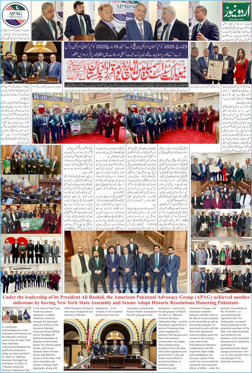 Under the leadership of its President Ali Rashid, the American Pakistani Advocacy Group (APAG) achieved another milestone by having New York State Assembly and Senate Adopt Historic Resolutions Honoring Pakistani-Americans
#UrduNewsUSA
#Apagon