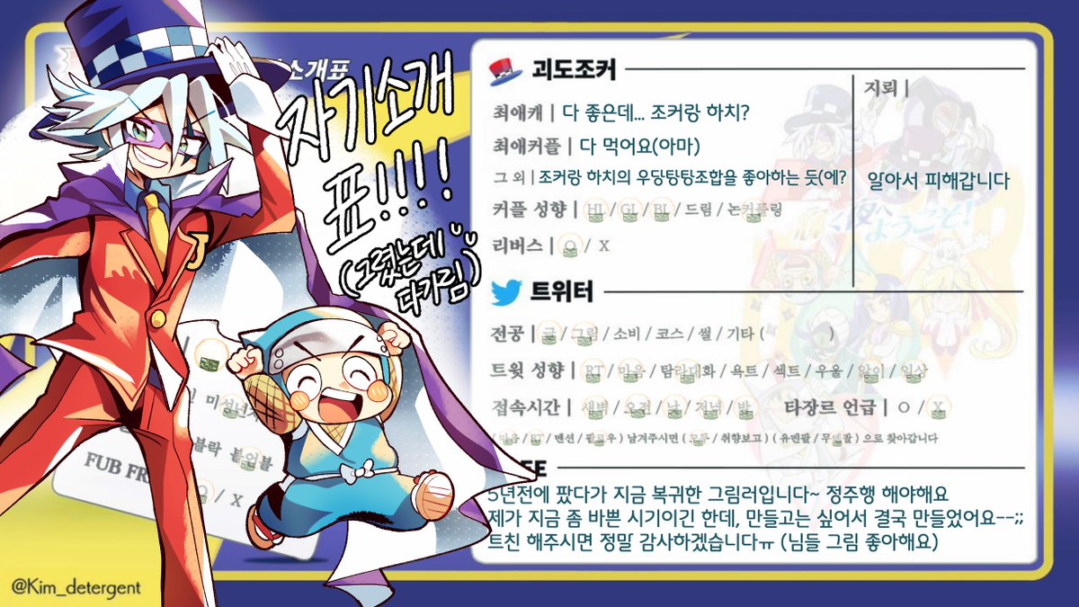 #괴도조커_트친소

저렇게 써놓긴 했지만 올캐러입니다.. 그냥 1화만 다시 봤는데 조합이 좋아서 일단은 그래요(ω･ﾐэ )Э