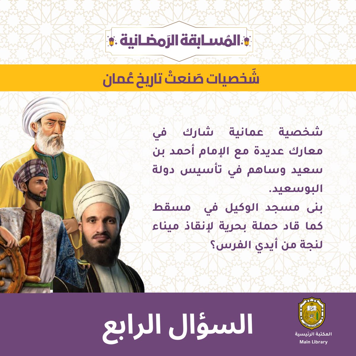 شارك معنا في إجابة سؤال اليوم والأخير  
يتم السحب من التعليقات تحت هذه التغريدة⬇️

سيتم الإعلان عن الفائز  مساء يوم الجمعة ✨🌙