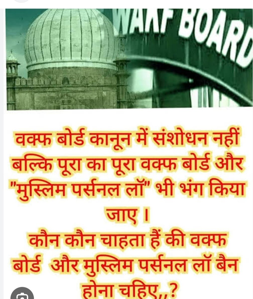 Rashtra Sangh ke Mohan Bhagwat Ji Se Naman nivedan hai ki yah Waqt board ko Puri Tarah nirast Karen #rashtrahit @MohanBhagwatji
