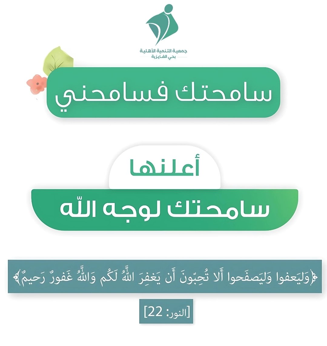 feyzih1's tweet photo. مسابقة مبادرة #سامحتك_فسامحني

✍️ الشروط:
🔹 رتويت لهذه التغريدة
🔹 متابعة حساب #جمعية_التنمية_بالفايزية @feyzih1
🔹 المشاركة في هاشتاق #سامحتك_فسامحني

🎁 الجوائز/ ٦٠٠ ريال مقسمة على ثلاثة فائزين
الأول ٣٠٠ ريال
الثاني ٢٠٠ ريال
الثالث ١٠٠ ريال

🗓 آخر موعد للمشاركة ٤_١٠_١٤٤٦ https://t.co/WjAmH8paPJ