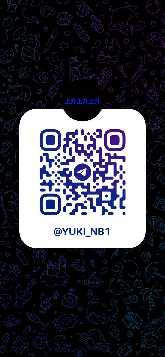 t.me/yuki_nb1 来上升上升上升玩 好嘛 宝宝们