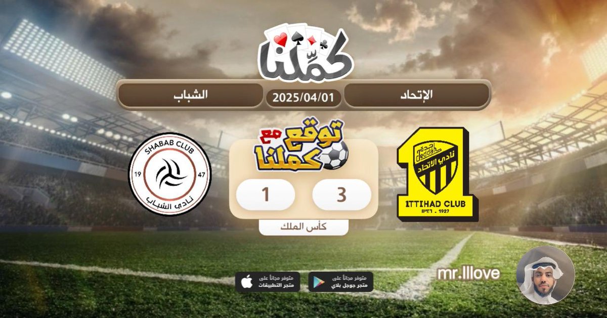 mohammed_muafa's tweet photo. اتوقع يقوز الاتحاد
@Kammelna #توقع_مع_كملنا #الاتحاد_الشباب https://t.co/Af2OVg04u3