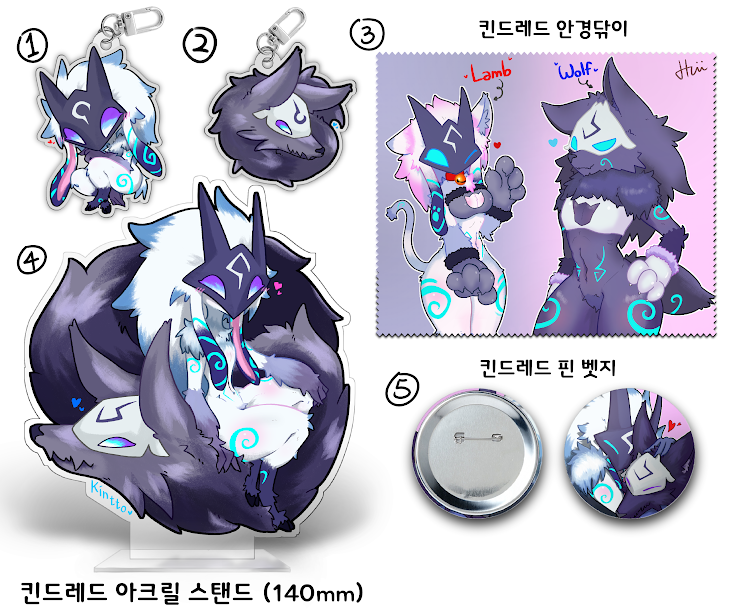 Kin_tto's tweet image. #Kindred #킨드레드 
안녕하세요! 굿즈 통신판매가 시작되었습니다~ 
예전 세가지 물품에서 키링 두개를 새로 만들어서 총 5가지 종류로 다양해졌어요! 
제가 그린 킨드레드를 키링, 안경닦이, 아크릴스탠드, 핀뱃지로 만나보세용~~
다른 작가님들의 귀여운 굿즈들도 많으니 함 구경해주시면…