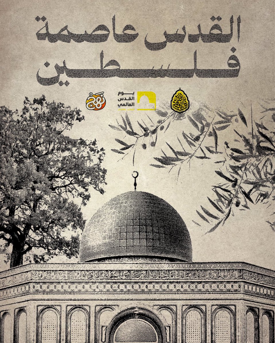 nahjbh's tweet photo. ✊🏼🇵🇸

كلّ الأمّة الصادقة معكم
لا اليوم فقط، ولا لغدٍ القريب فقط،
وإنّما على طول الخط، وما دامت الحياة،
والله وليُّ النصر

#يوم_القدس_العالمي https://t.co/z10JhyP75U