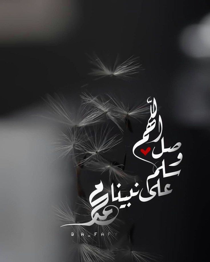 أتيناكَ نرجُو حُسنَ الختَام  
إلهي .. فلسنا على ما يُرام  
على بابِ عفوك نحنُ اليتامى 
وأنتَ السَّلامُ ومنك السَّلام 🤍