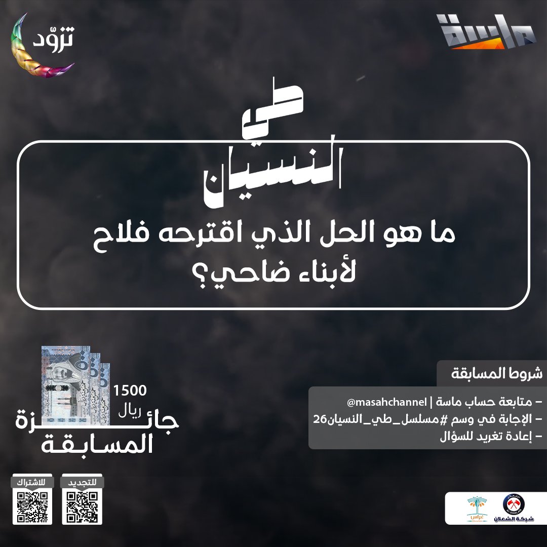 قناة ماسة tweet media