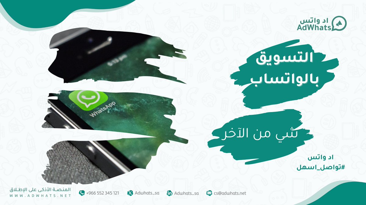 اد واتس | Adwhats (@adwhats_sa) on Twitter photo ما جربت التسويق بالواتساب!؟؟
فاتك كثير 🥴
مباشر وعلى طول ولا يحتاج تقول وصل ولى ما وصل🫡
جرب اليوم بالباقة بالمجانية👇
adwhats.net/register ما جربت التسويق بالواتساب!؟؟
فاتك كثير 🥴
مباشر وعلى طول ولا يحتاج تقول وصل ولى ما وصل🫡
جرب اليوم بالباقة بالمجانية👇
adwhats.net/register