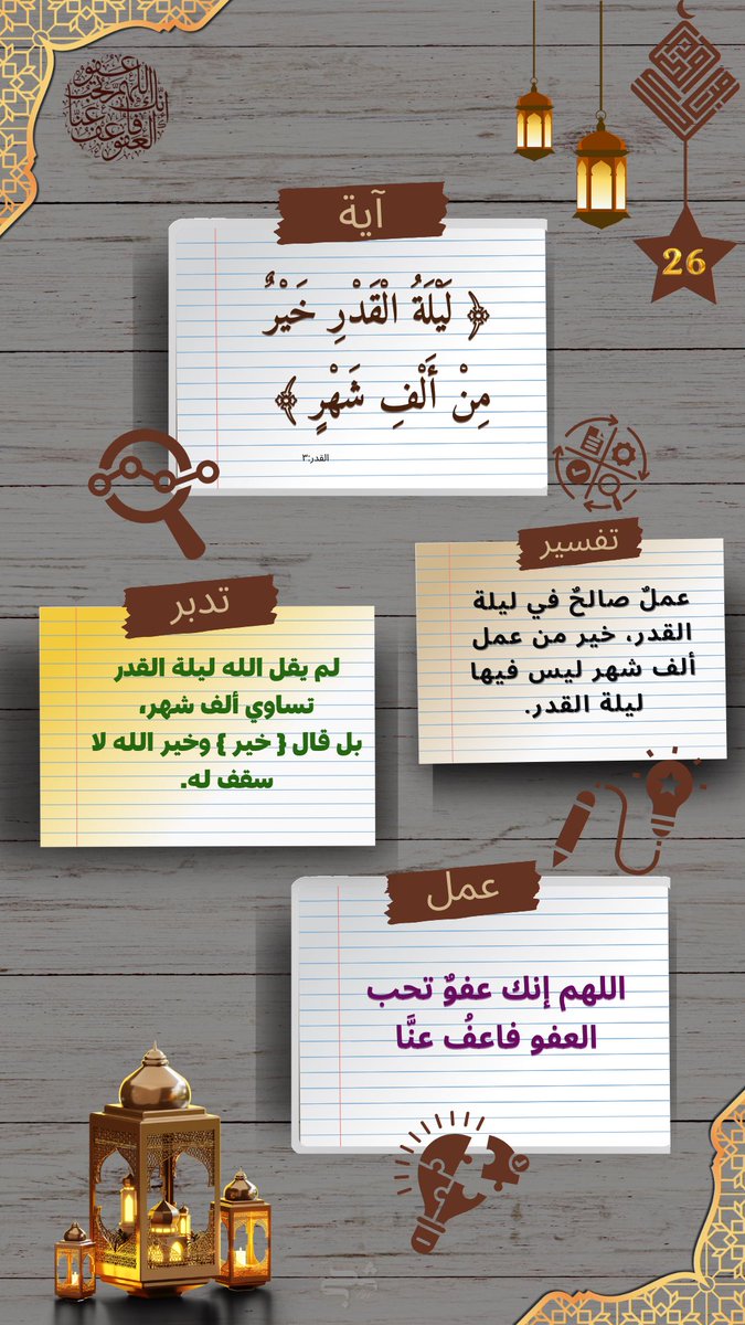 hla_00h's tweet image. #ليله_٢٧
🌙مضانـــ26ــــ✨