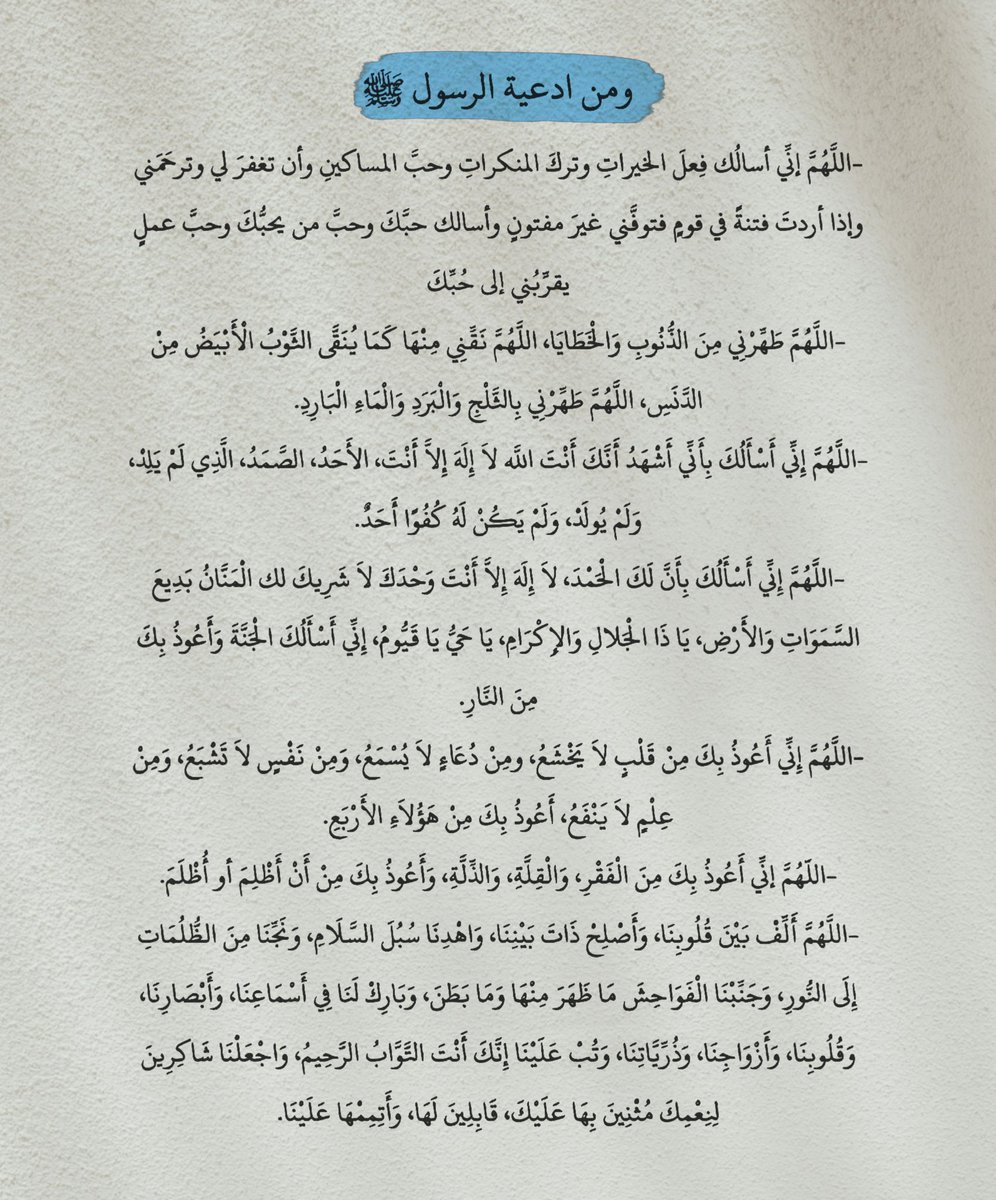 ومن أدعية الرسول ﷺ تمسكوا بها لعلها ليلة القدر: