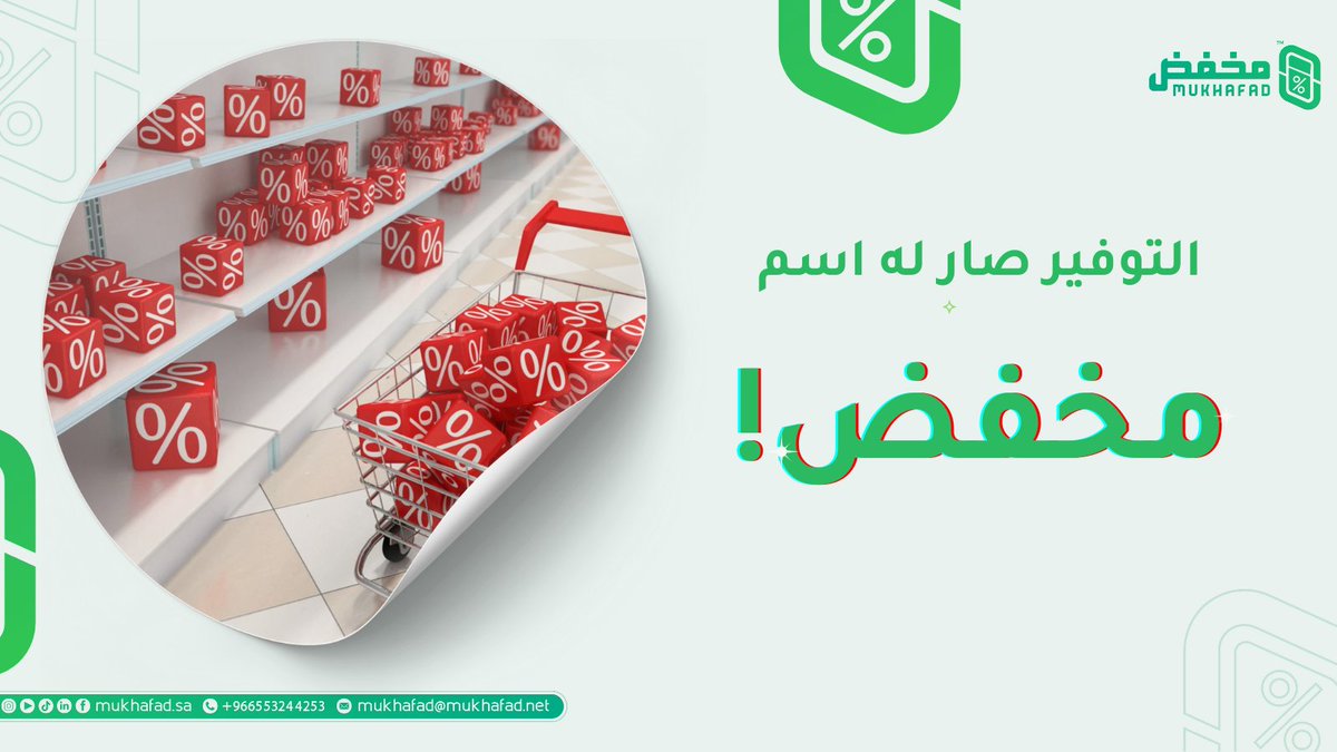 مخفّض | Mukhaffad tweet media
