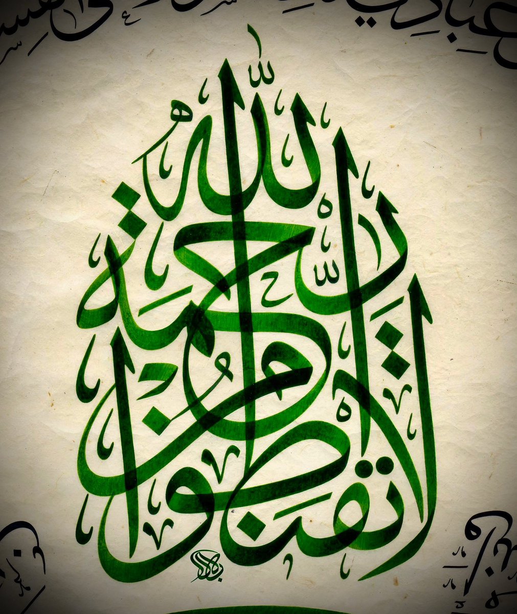 (لا تَقْنَطُوا مِنْ رَحْمَةِ اللَّهِ)
