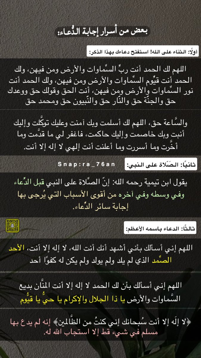 ra_76an's tweet image. لا تبرحوا محراب الدُّعاء، فالليلة ليلة عظيمة!
من أسرار إجابة الدُّعاء❤️❤️❤️: