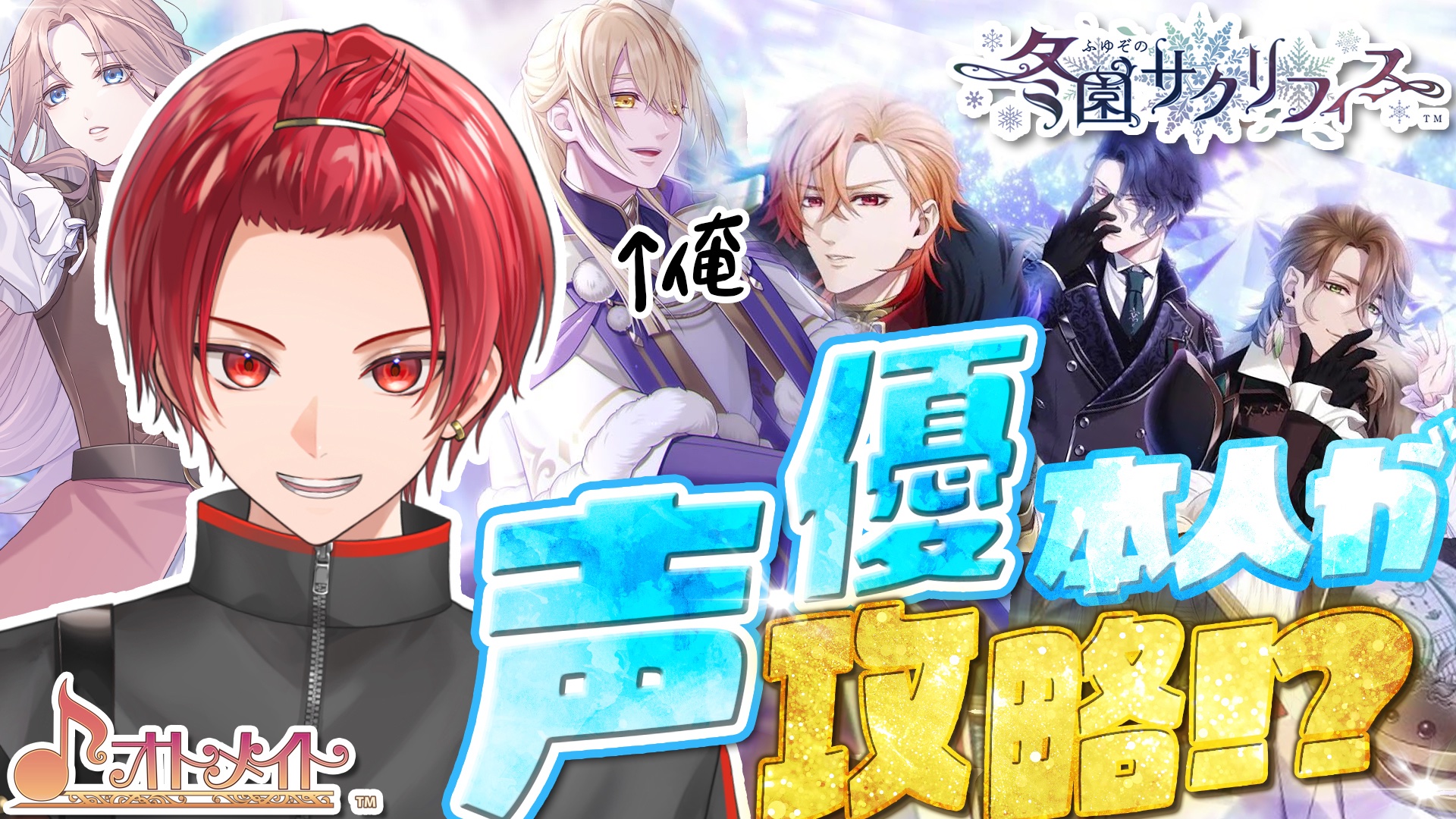 冬園サクリフィス｜製品情報｜製品情報