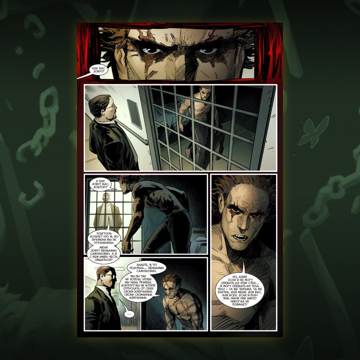 «ЧУМНОЙ ДОКТОР» №45 УЖЕ НА САЙТЕ

Доктор Рубинштейн, хоть и старался раскрыть потенциал своих пациентов на максимум, работал весьма специфичными методами, которые навсегда отпечатывались на его клиентах. Одним из них не повезло оказаться Кризалису,