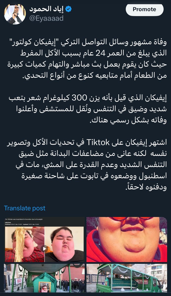 خلال 8 أشهر فقط مات 4 من مشاهير وسائل التواصل بسبب ما يُعرف بـ Mukbang وفيه يقوم الشخص بتصوير نفسه وهو يأكل كميات هائلة من الأطعمة.

كلمة Mukbang اختصار لمصطلح كوري جنوبي (먹방) وتعني (بث الأكل)، بدأ لأول مرة في كوريا عام 2010 ثم انتشر حول العالم.

يُعتقد أن العشرات ماتوا بسبب