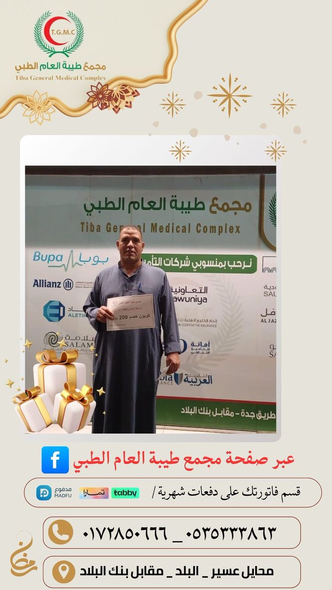 مجمع طيبة العام الطبي بمحايل عسير (@tibacomplex) on Twitter photo 