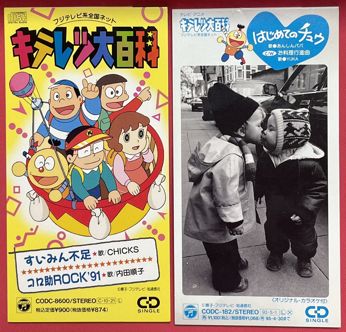 祝！TVアニメ『キテレツ大百科 (TVシリーズ)』放送開始記念日（1988年3 