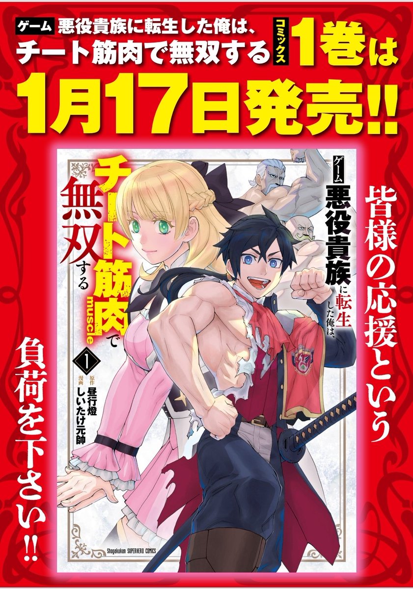 単行本1巻発売中!!
カバーを取るとセシルのあんな姿が…!
https://t.co/2pg29NEXvq

 「ゲーム悪役貴族に転生した俺は、チート筋肉で無双する」17話+先読み18話更新! 
 https://t.co/oj2rQ4xGhl
17話「強敵!フラマ&リサ!!」
筋トレの成果は出るのか⁉
#チート筋肉
#漫画が読めるハッシュタグ 