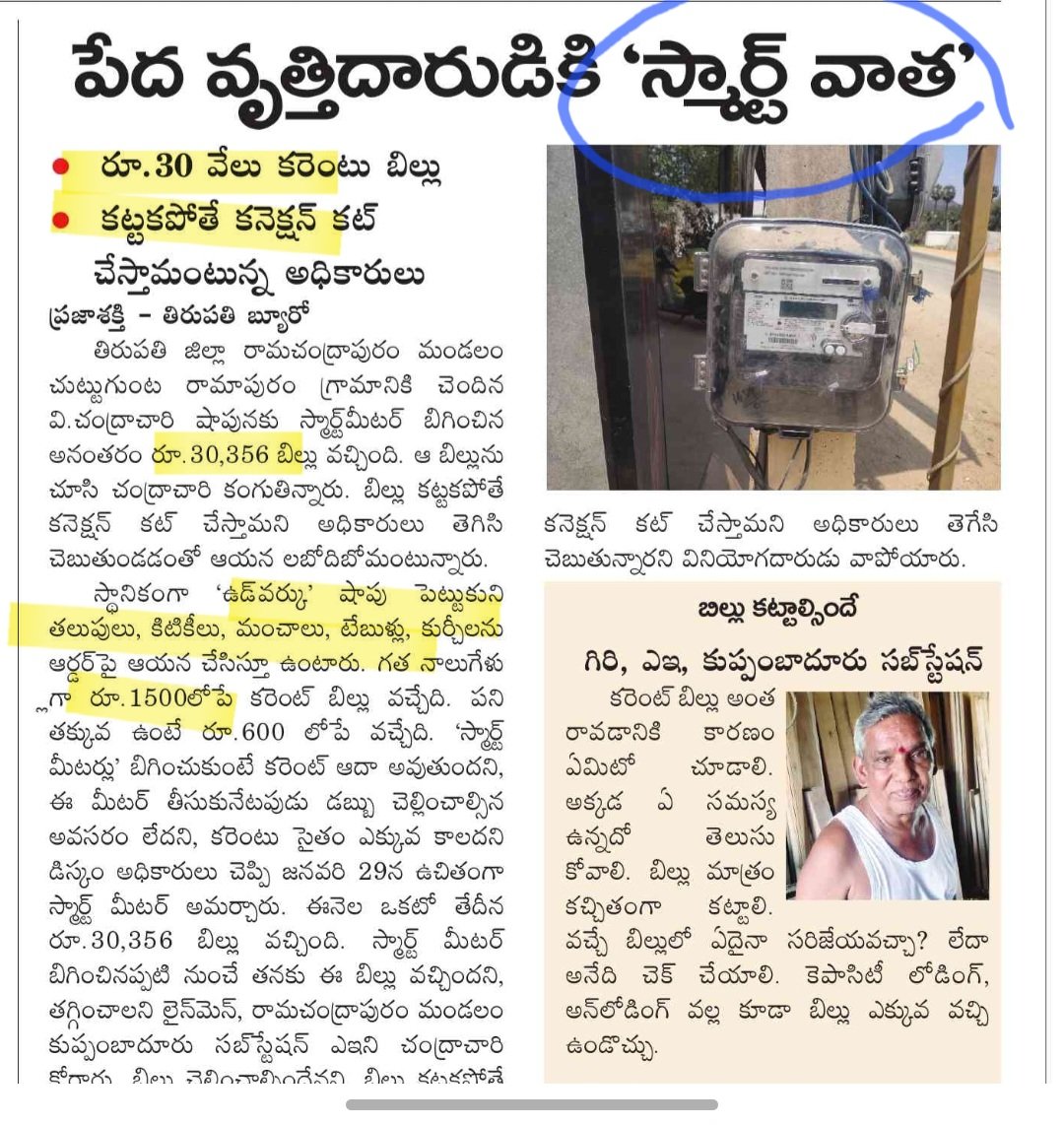 SHSK299's tweet photo. సంపద సృష్టి
#AndhraPradesh
#kutamicurrentshocks https://t.co/L1isA64sk8