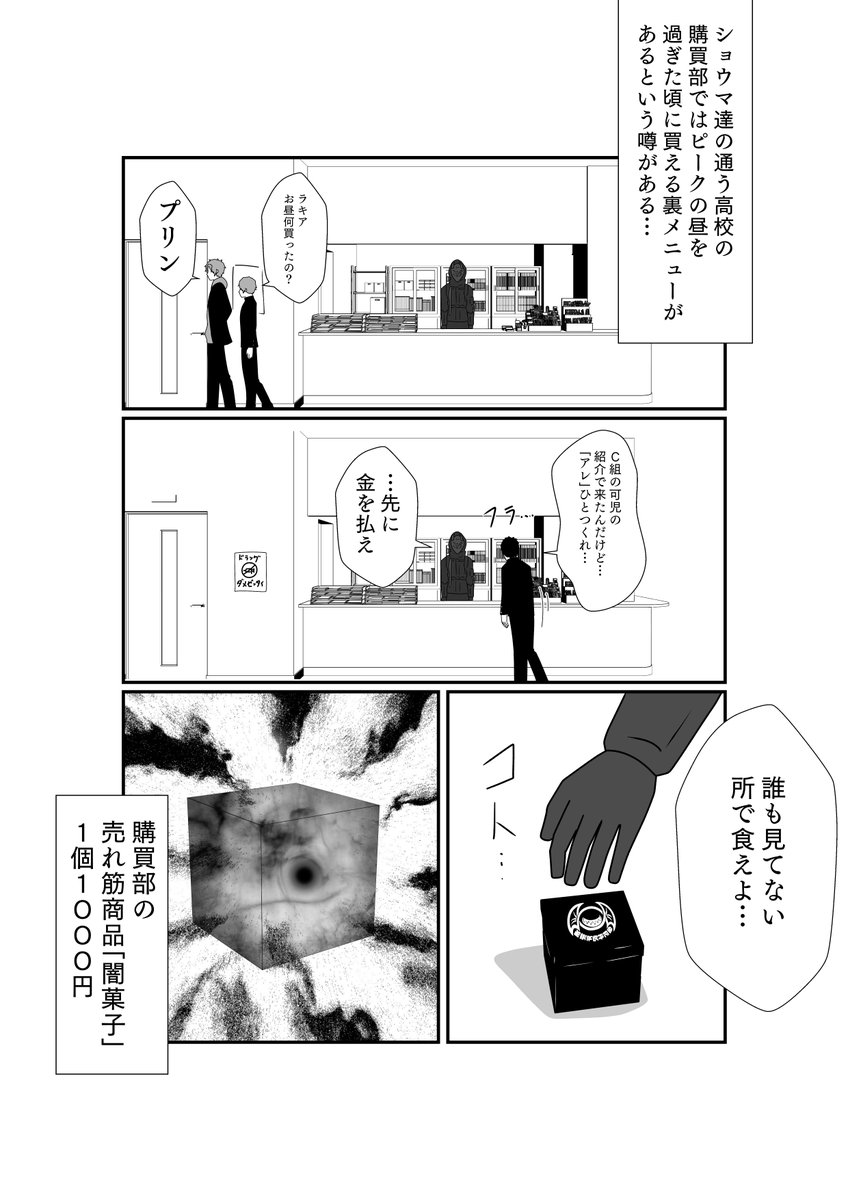購買部の人気メニュー(非合法) 