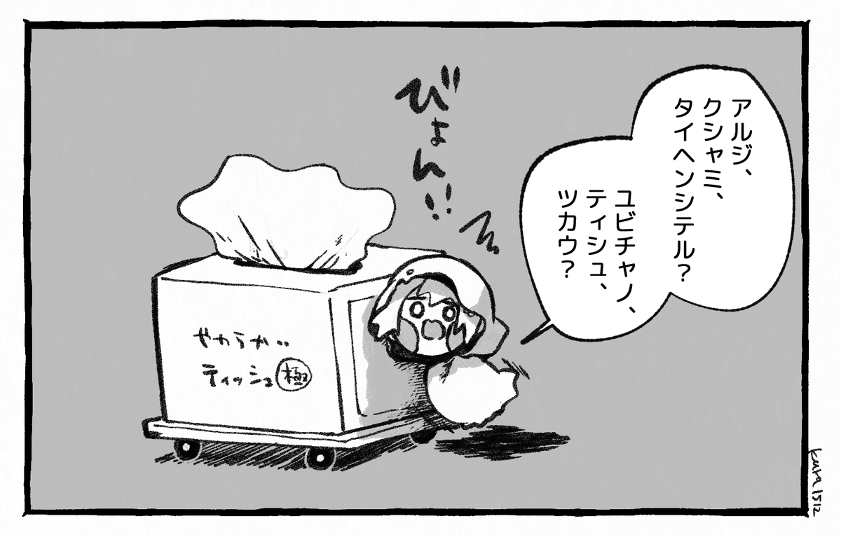 ユビチャと差し入れ 