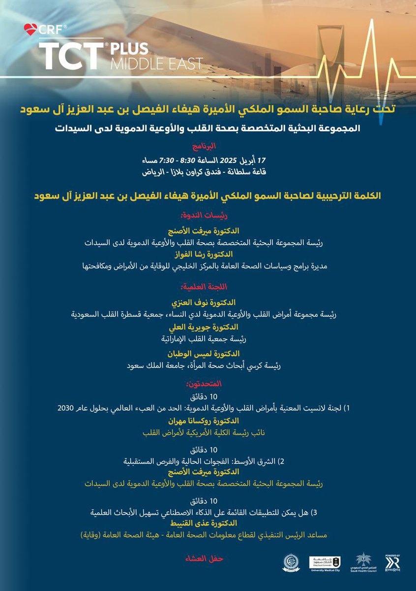 mirvatalasnag's tweet photo. An opportunity to meet influential researchers, society leaders & industry CMOs

@Drroxmehran @alaide_chief @KendraGrubb @dr_nouf81 @Rasha_Alfawaz @LemmeseAlwatban @ada_mq @HindAlosaimi_ @SSamargandy @DrShereen_ @RashaKaddoura2 @ZainabDakhil2 @rashaalbawardy @FaiezZANNAD @baileyannRN @AlrahimiJ @halbackr @biljana_parapid