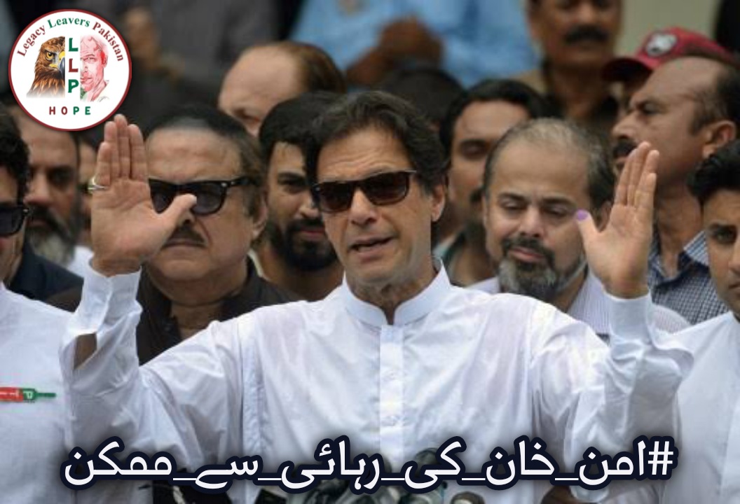 Lack of rule of law is the main reason Pakistan could not join the ranks of progressive nations
#امن_خان_کی_رہائی_سے_ممکن