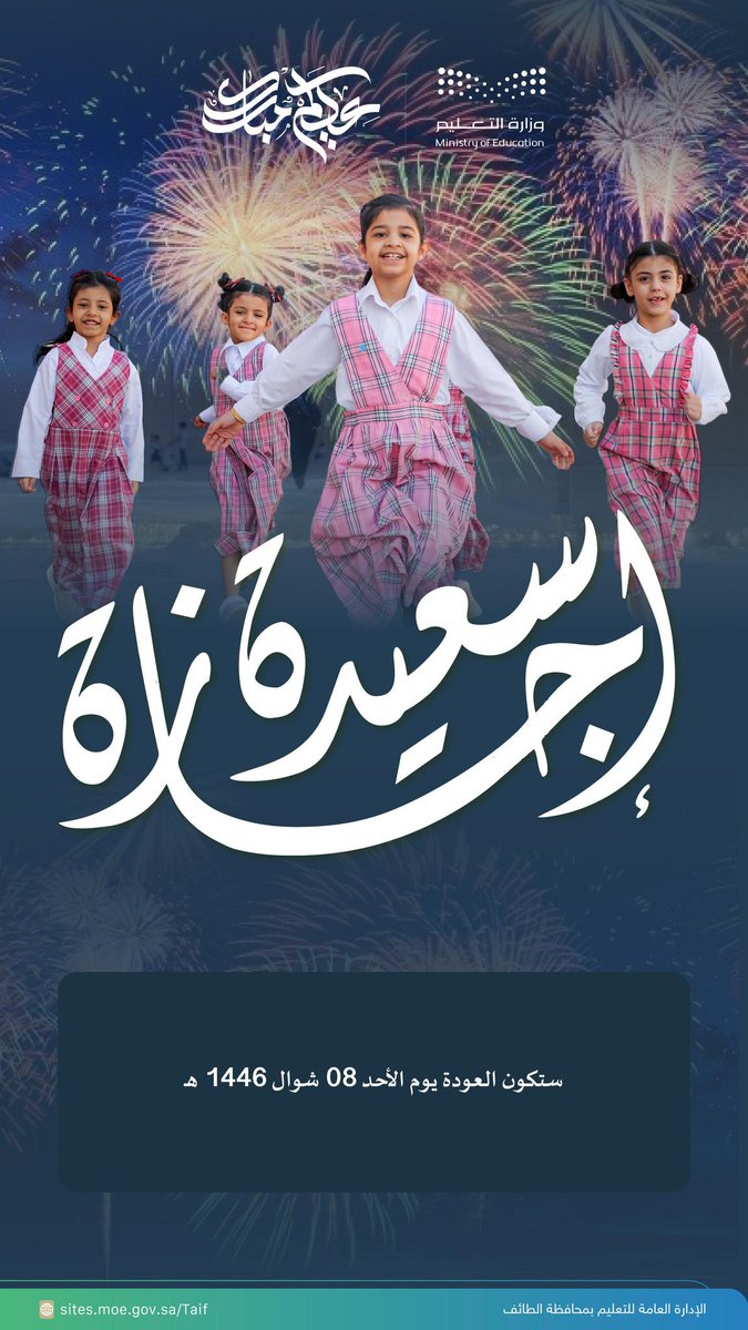 إجازة سعيدة 🏫