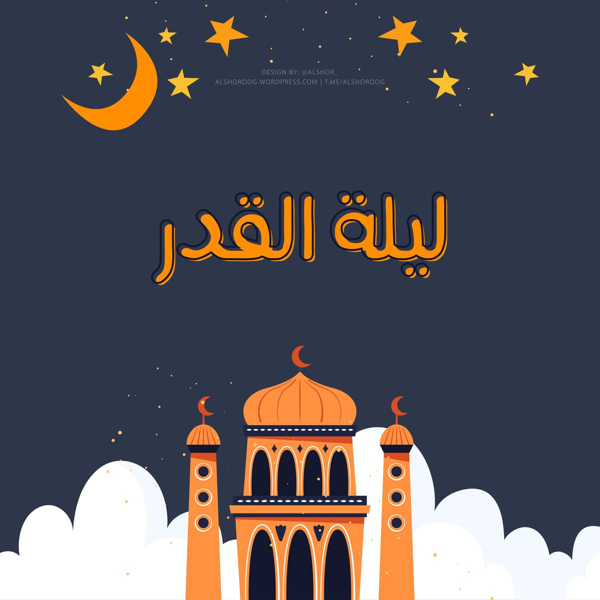 ALSHOR_'s tweet photo. ليلة القدر 🌙🕌

عن عائشة رضي الله عنها قالت: قلت: يا رسول الله، أرأيت إن وافقت ليلة القدر، ما أقول فيها؟ قال: «قولي: اللَّهُمَّ إنَّك عفوٌّ تُحِبُّ العفو».
أخرجه الترمذي والنسائي وابن ماجه والإمام أحمد

انْشروها خيرًا وأجرًا 🌿 https://t.co/5yHDsUCy6d