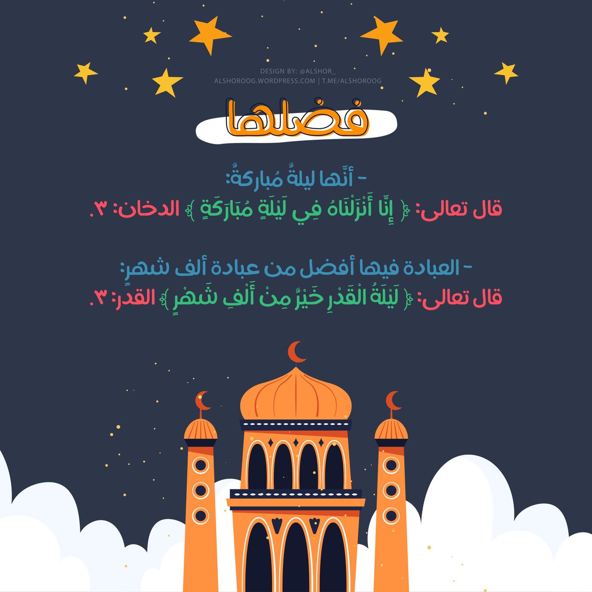 ALSHOR_'s tweet photo. ليلة القدر 🌙🕌

عن عائشة رضي الله عنها قالت: قلت: يا رسول الله، أرأيت إن وافقت ليلة القدر، ما أقول فيها؟ قال: «قولي: اللَّهُمَّ إنَّك عفوٌّ تُحِبُّ العفو».
أخرجه الترمذي والنسائي وابن ماجه والإمام أحمد

انْشروها خيرًا وأجرًا 🌿 https://t.co/5yHDsUCy6d