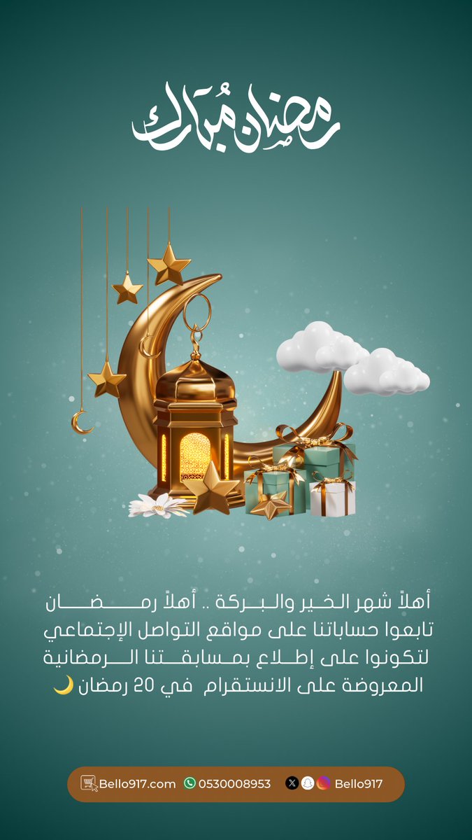 أحتفلوا بروائح العيد مع bello في مسابقتنا الرمضانية المميزة 🌙✨

🗓️ السؤال الرمضاني سيكون يوم 20 رمضان على ستوري إنستغرام .

🎁 الجائزة في انتظار أسرع الإجابات الصحيحة، تقدّمها لكم bello، لتعكس فخامة العيد بأرقى العطور.

🔔 تأكدوا من متابعة حسابنا ليصلكم كل جديد
#bello_perfumes