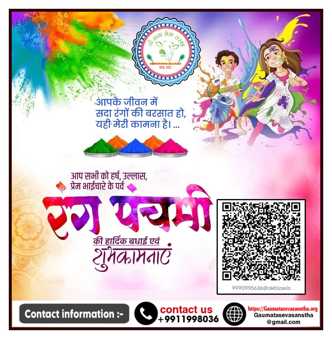 GauSevaSetu's tweet photo. रंग पंचमी केवल रंगों का त्योहार नहीं, बल्कि खुशियों को बांटने और पुरानी यादों को ताजा करने का मौका भी है। रंग केवल चेहरे पर नहीं, बल्कि दिलों पर भी लगते हैं!

आपको और आपके परिवार को रंग पंचमी की ढेर सारी शुभकामनाएं!
#gaumatasevasanstha #RangPanchami2025 #gmss https://t.co/oZgVDYVQoo