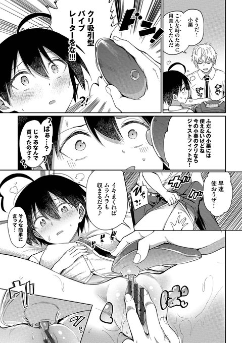 例の吸引器でクリを元の大きさに戻すお話(2/n) 