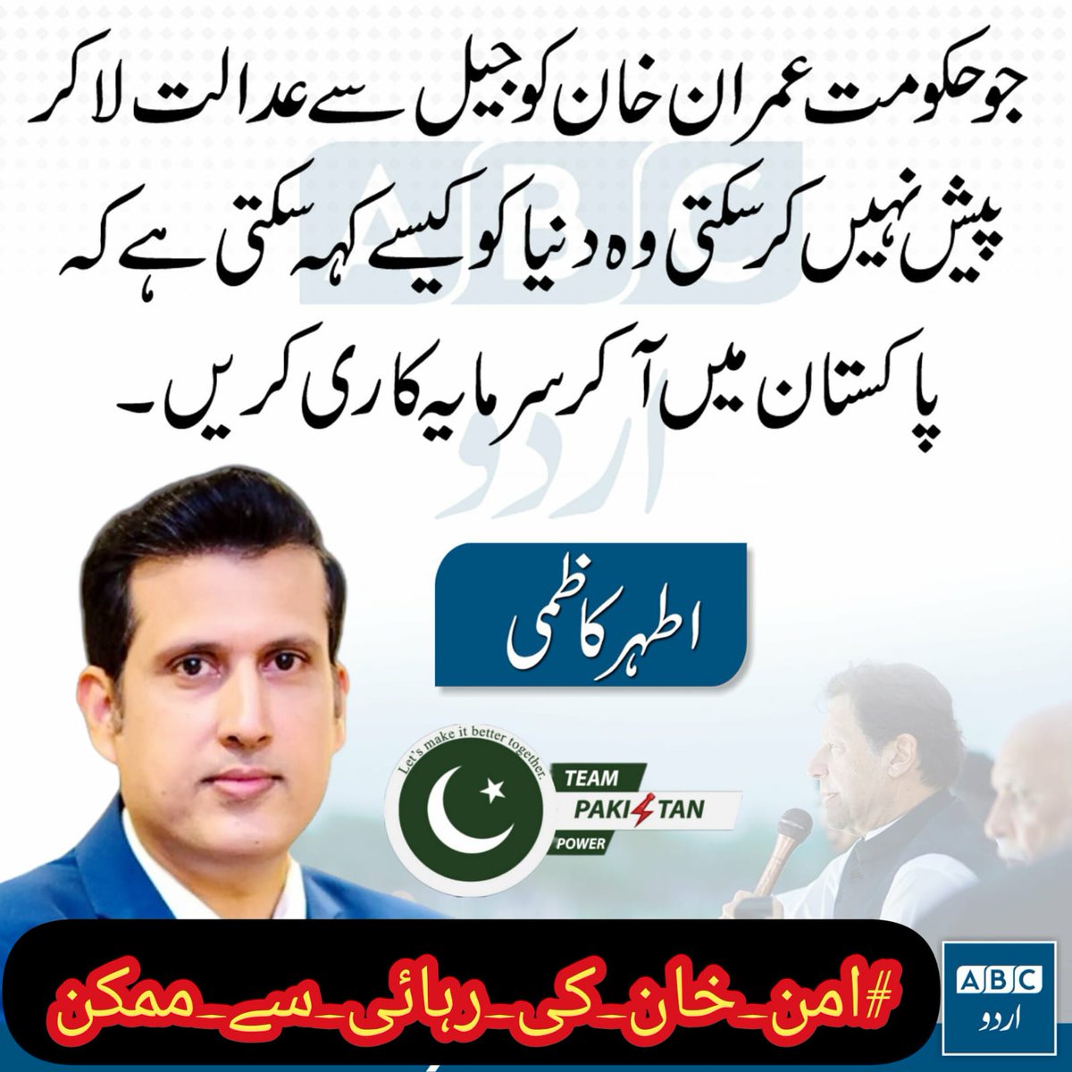JanKaptain804's tweet photo. Pakistan needs a fair and just system! #امن_خان_کی_رہائی_سے_ممکن @TAPTI1_ @Teampakpower https://t.co/cuoYLojoZA