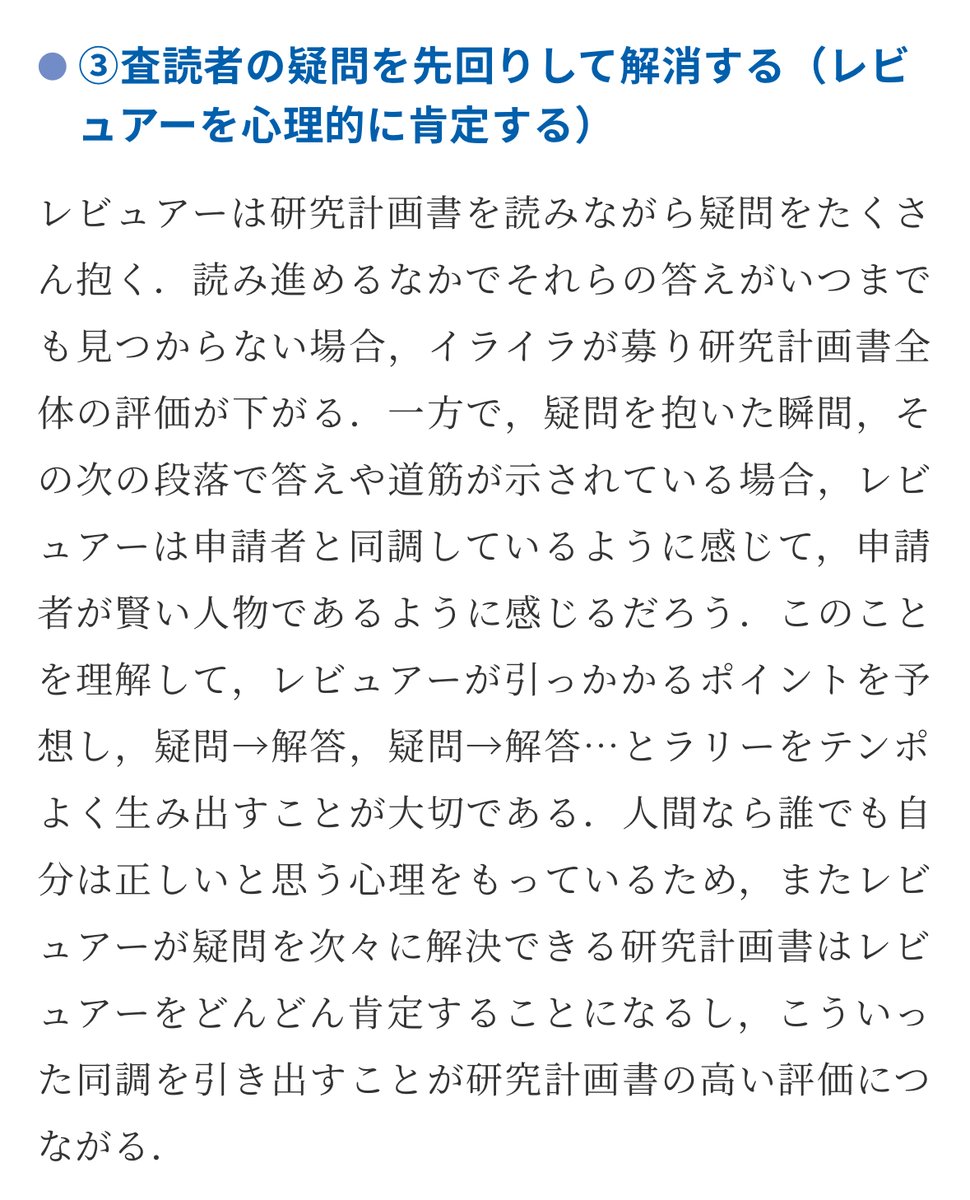 実験医学 <a href="/Yodosha_EM/">羊土社 実験医学</a> 連載「アカデミアの泳ぎ方」第3回は訴求力のある研究計画書の書き方（前半）です。好評につき？無料公開にして頂きました。研究費は何のために書くのか、レビュアーに対する心理戦略などについて書きました。次回は強い計画書の型について説明します。yodosha.co.jp/jikkenigaku/ar…