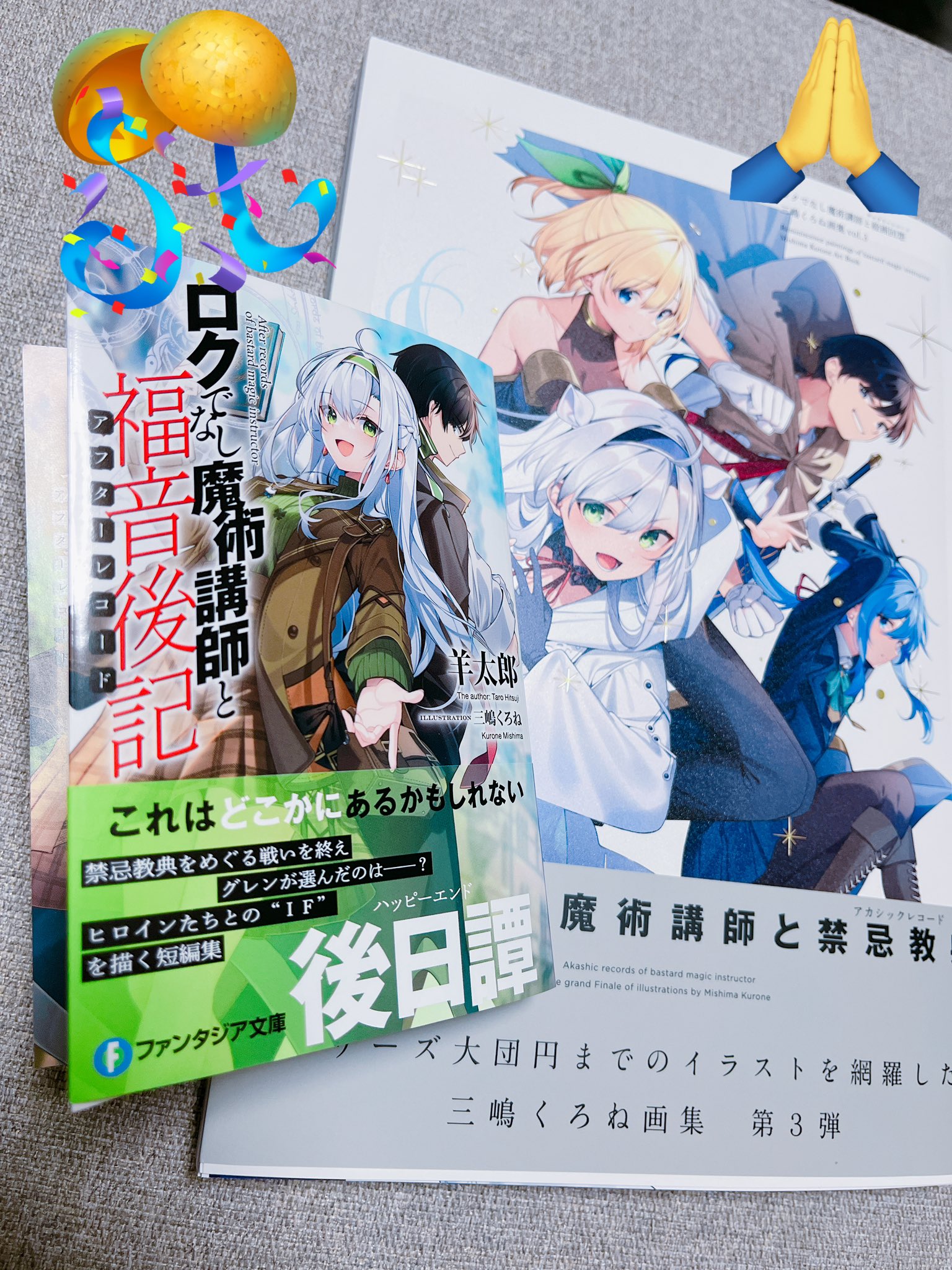 ロクでなし魔術講師と禁忌教典」「これが魔法使いの切り札」羊 ロクでなし魔術講師と禁忌教典」「これが魔法使いの切り札」羊