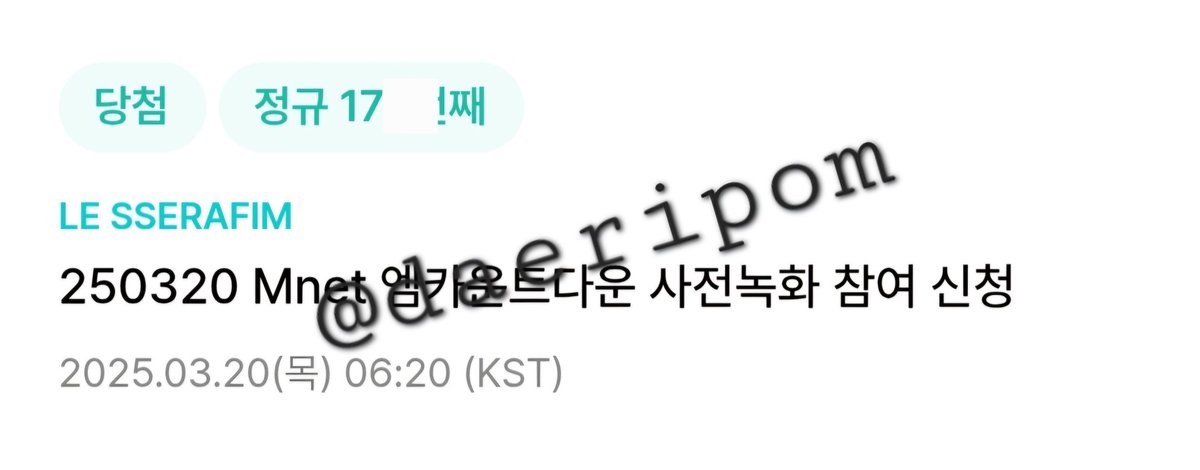 250320 르세라핌 엠카 사녹 15n, 16n, 17n번 성공 #LE_SSERAFIM #위버스

k909 더쇼 쇼챔피언 엠카운트다운 뮤직뱅크 음악중심 인기가요 엔팝 쇼챔 엠카 뮤뱅 음중 인가 대리 폼림 위버스 다음 참림 댓림 사전녹화 사후녹화 사녹 공방