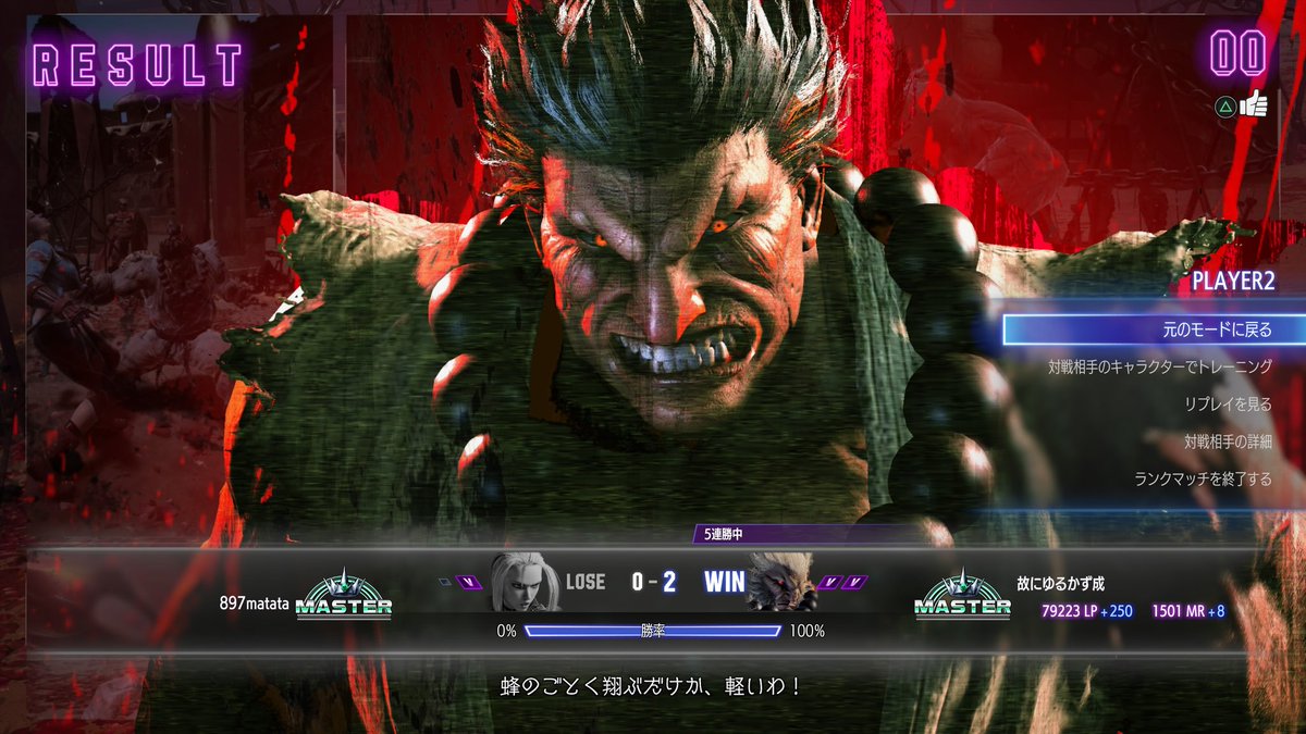 #スト6 
#ストリートファイター6
1200前半くらいから約1ヶ月くらい？
何とかここまで戻れた〜！！😭
ここここ2、3日調子いいのでハイマスターまで豪鬼とともに目指します‼️