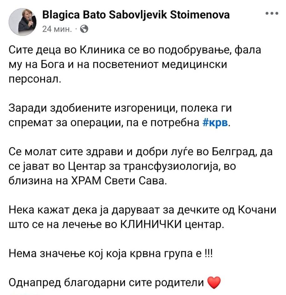 Ајде срби, знаеме дека сте хуман народ, братски народ, помогнете уште еднаш 🙏