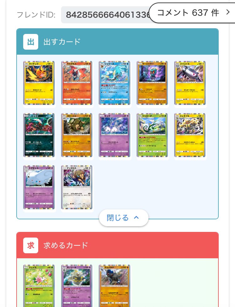 mi46wm's tweet photo. #ポケポケトレード https://t.co/GcOWNVnrJE