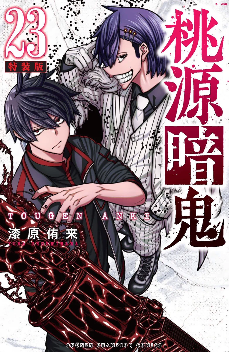 桃源暗鬼【公式】(週刊少年チャンピオン大好評連載中) on X: 