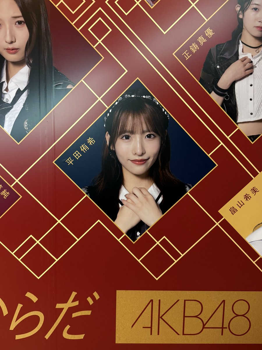akb_maekojihira's tweet photo. 平田侑希ちゃん生誕祭おめでとう㊗️
今までで1番の公演でした!2巡目で入れたのもラッキー✌🏻
#平田侑希 ちゃん
#平田侑希生誕祭
#AKB48
#beautifulsnow
@yuki_hirata0903 https://t.co/2nEL5b2fcY