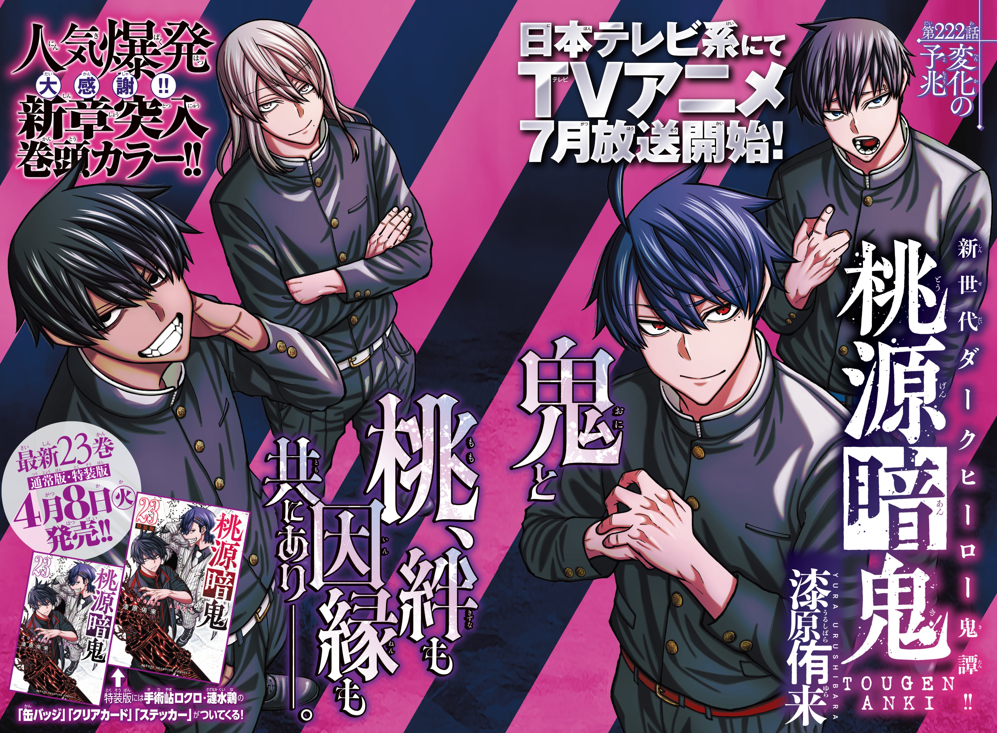 Amazon.co.jp: 桃源暗鬼 特装版 20 (20) (少年チャンピオン