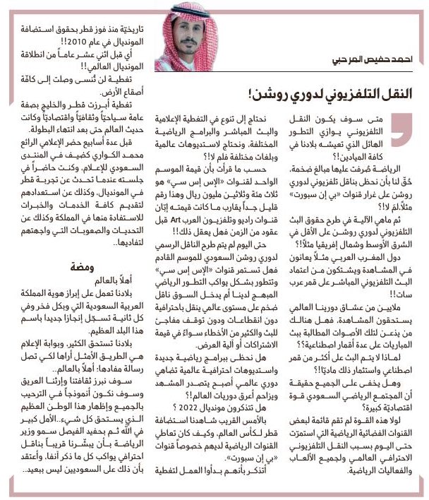 📝| النقل التلفزيوني لدوري روشن!

al-jazirah.com/2025/20250319/…

مقال: أحمد المرحبي