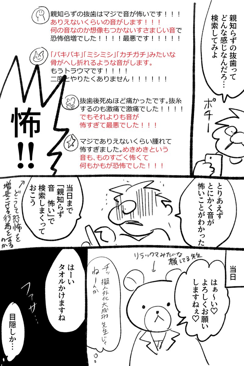 親知らずさっき抜いてきたからその話描いた 