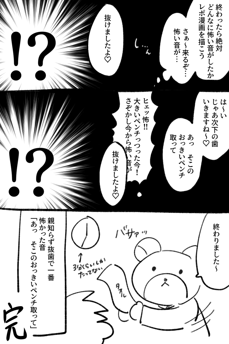 親知らずさっき抜いてきたからその話描いた 