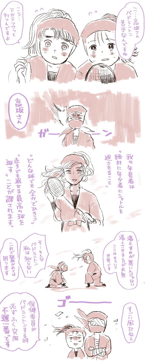 タソ忍VS保健委員会 バドミントンまんが
何も考えないで読んでください 
