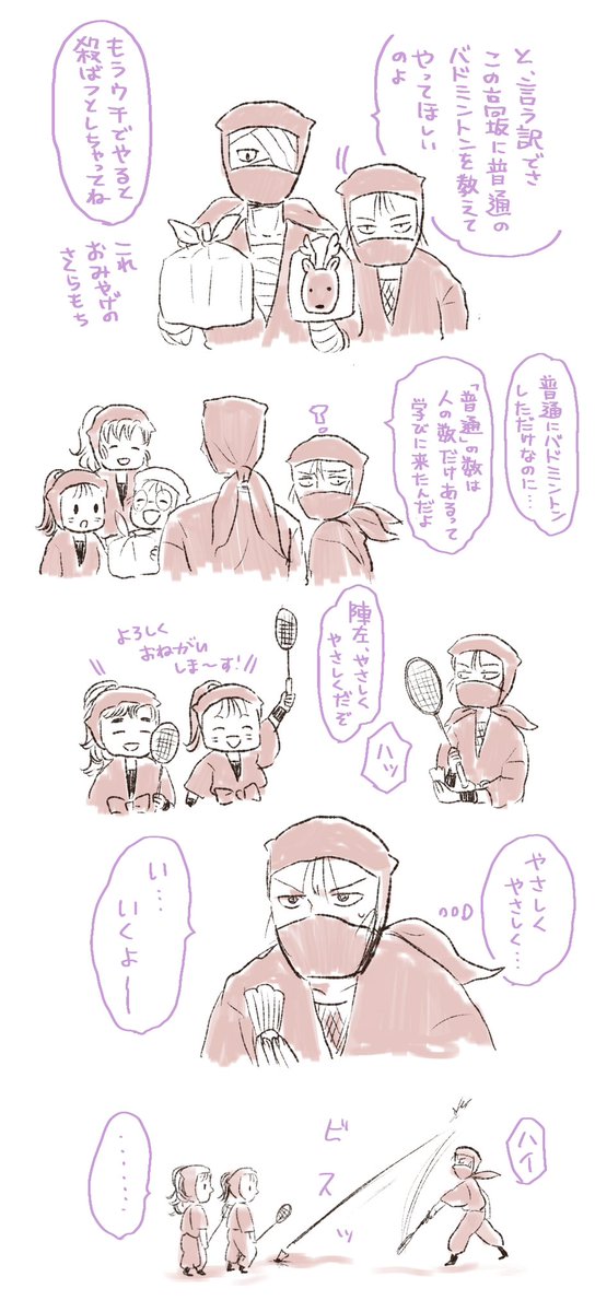 タソ忍VS保健委員会 バドミントンまんが
何も考えないで読んでください 