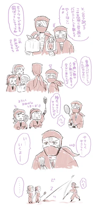 タソ忍VS保健委員会 バドミントンまんが
何も考えないで読んでください 
